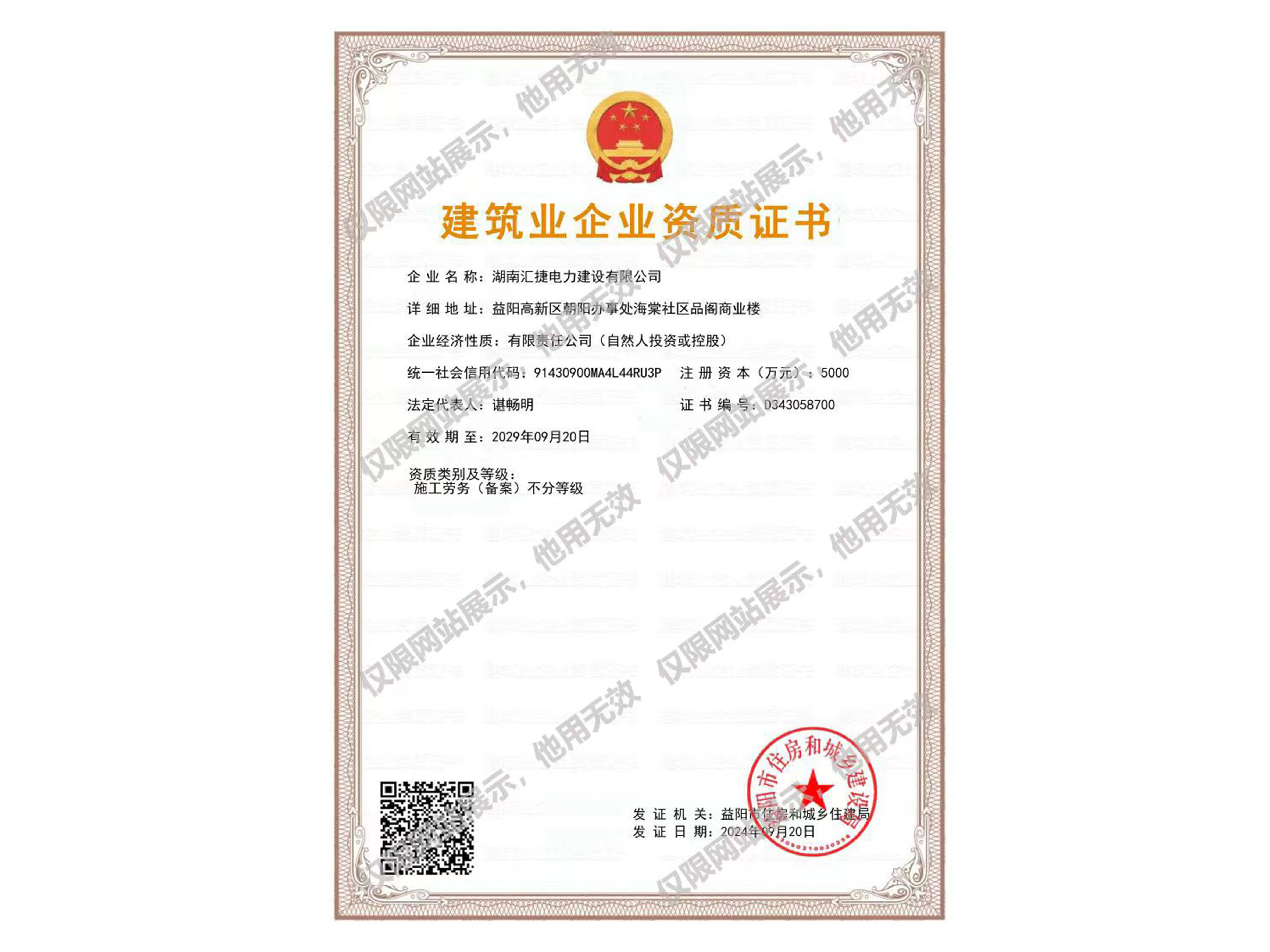 施工勞務資質證書