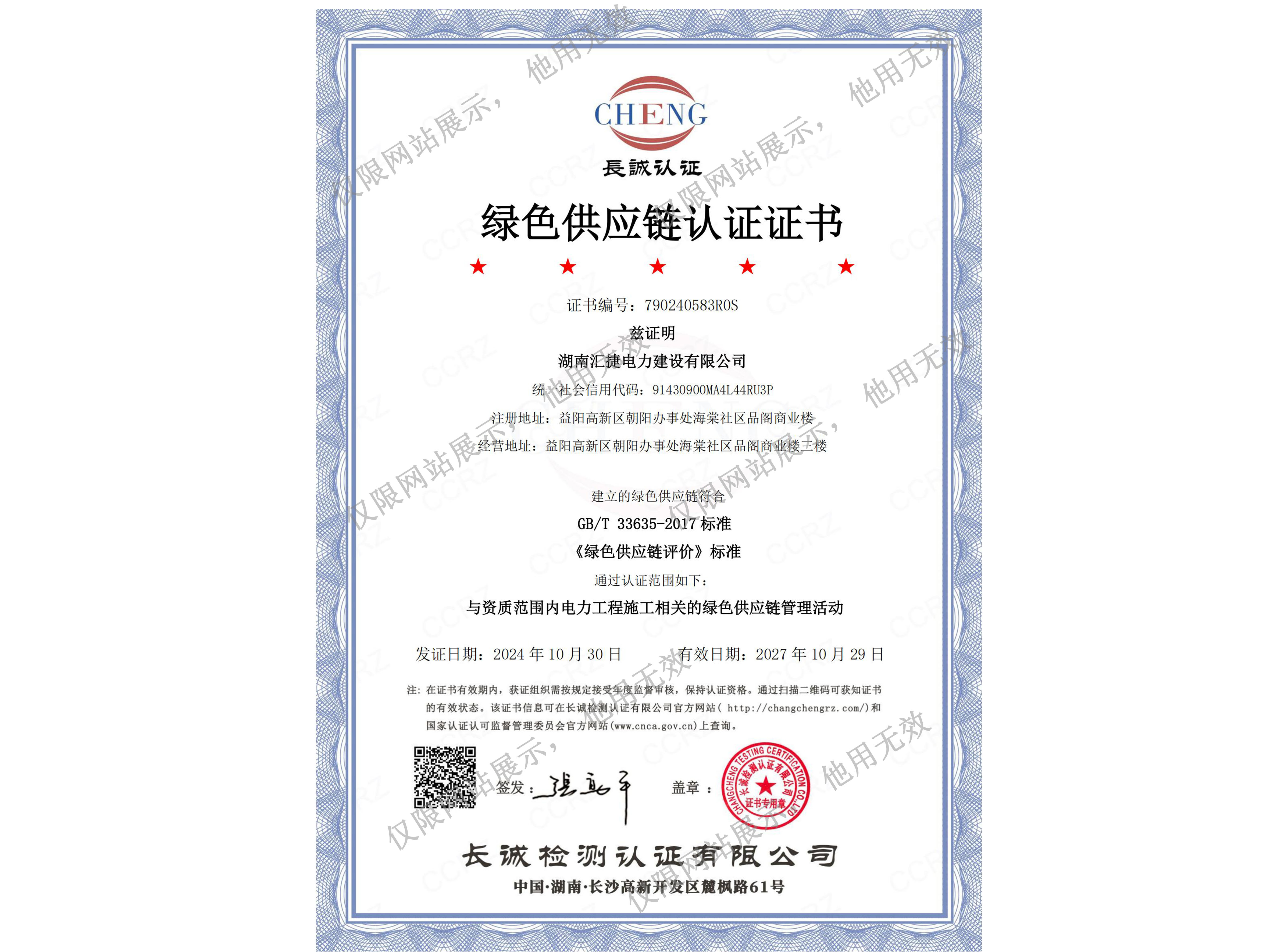 綠色供應鏈認證證書